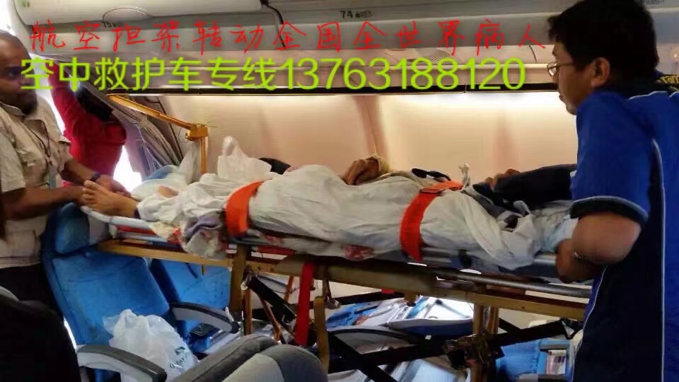 巴青县跨国医疗包机、航空担架